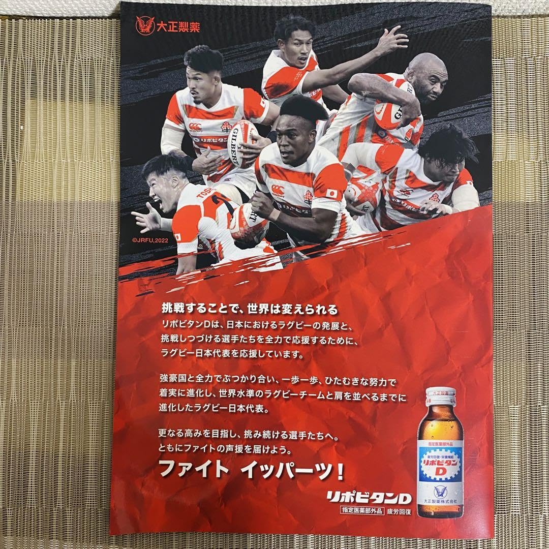 ラグビー日本代表 マッチデープログラム2022